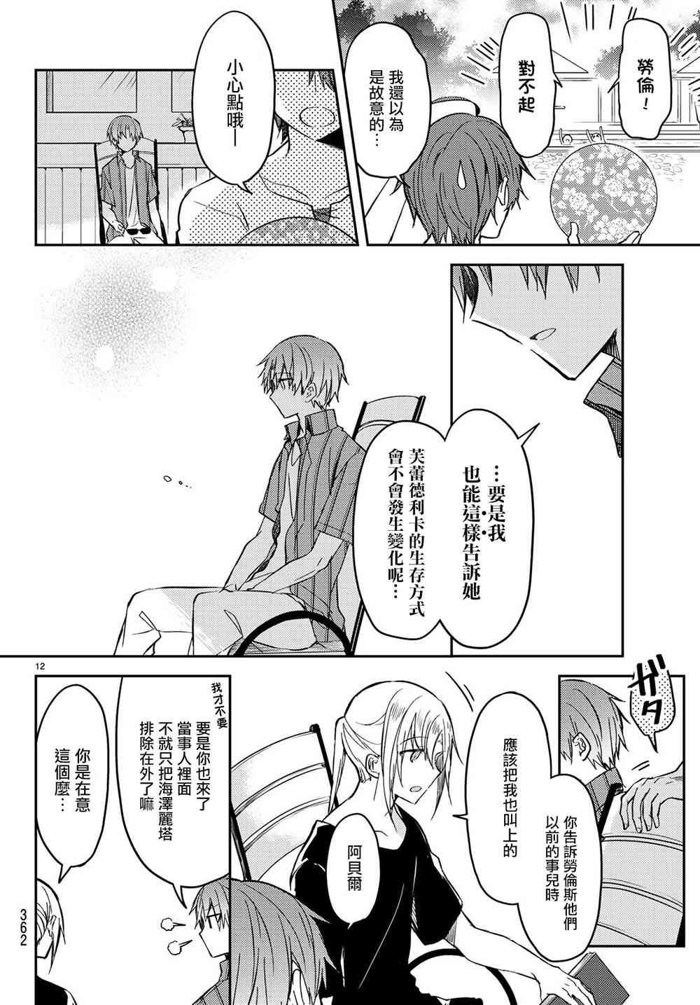 白聖女與黑牧師 - 32話 - 6