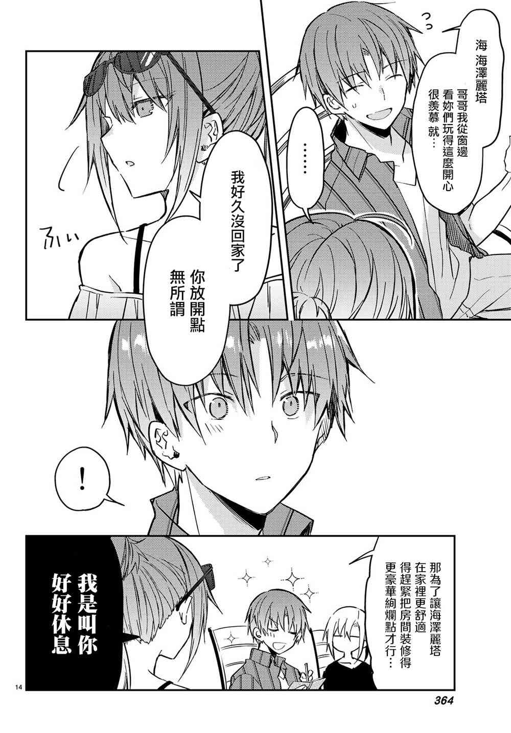 白聖女與黑牧師 - 32話 - 2