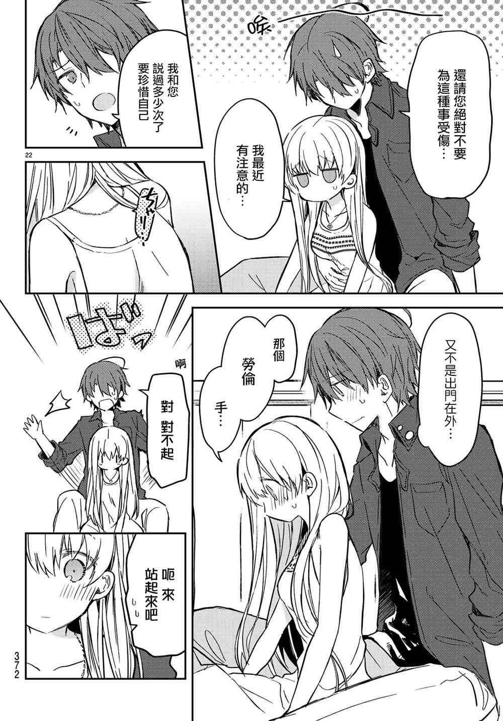 白聖女與黑牧師 - 32話 - 4