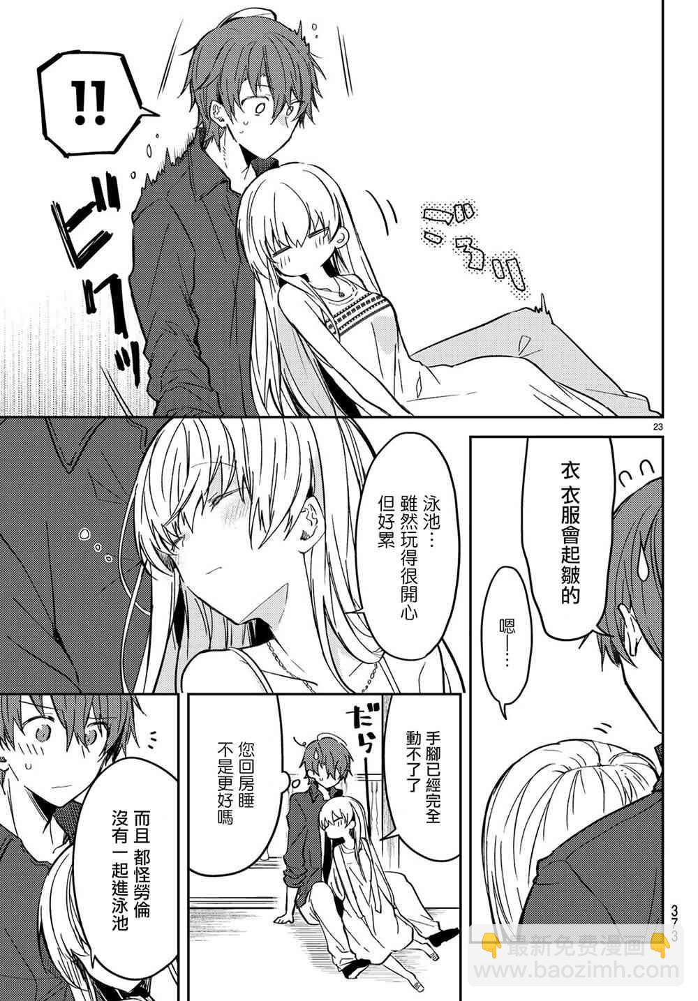 白聖女與黑牧師 - 32話 - 5