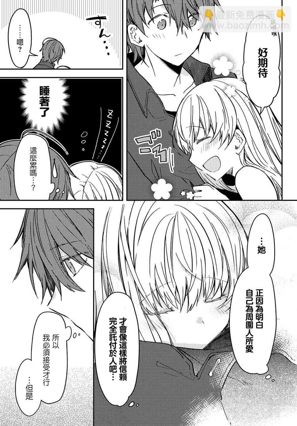 白聖女與黑牧師 - 32話 - 1