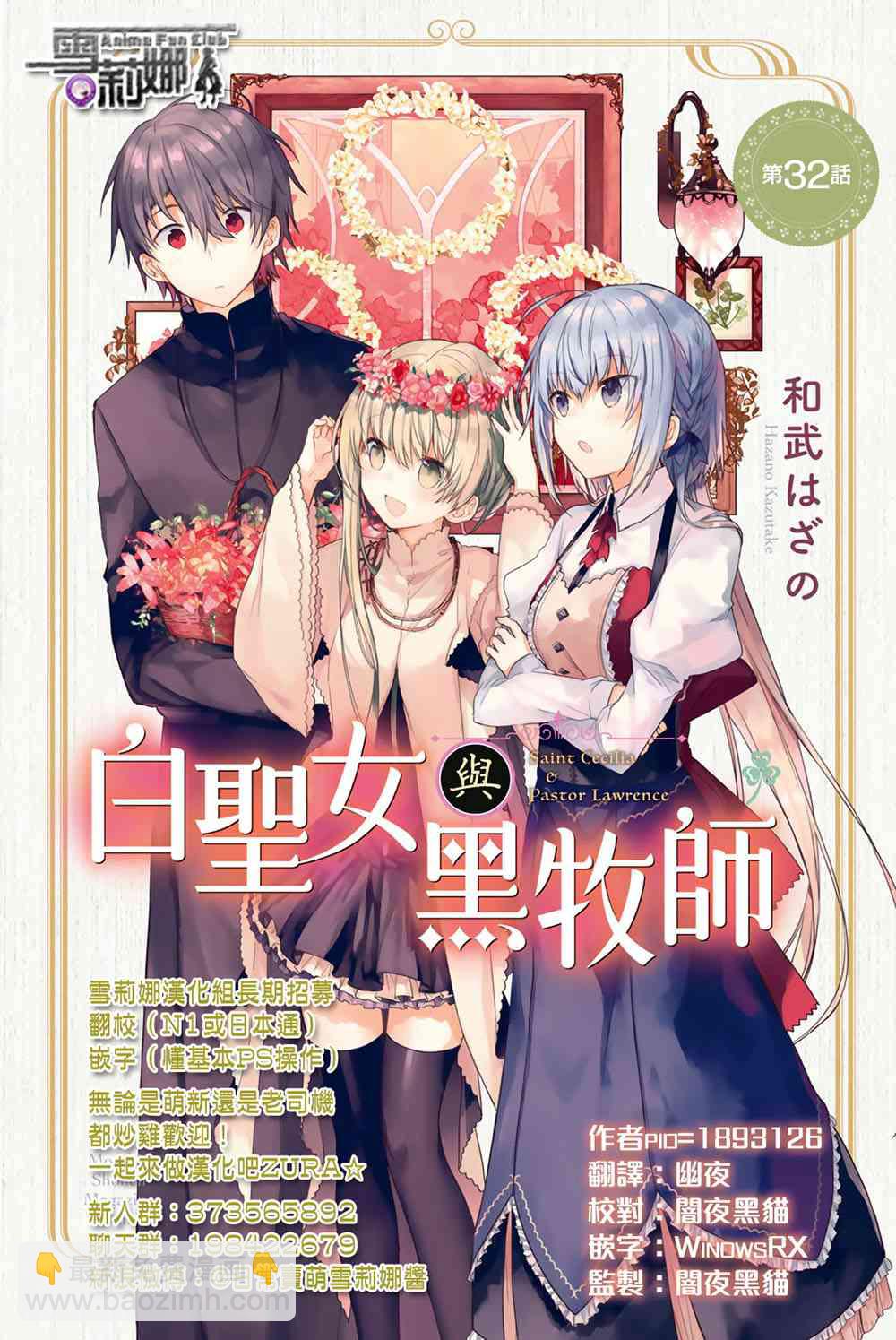 白聖女與黑牧師 - 32話 - 4