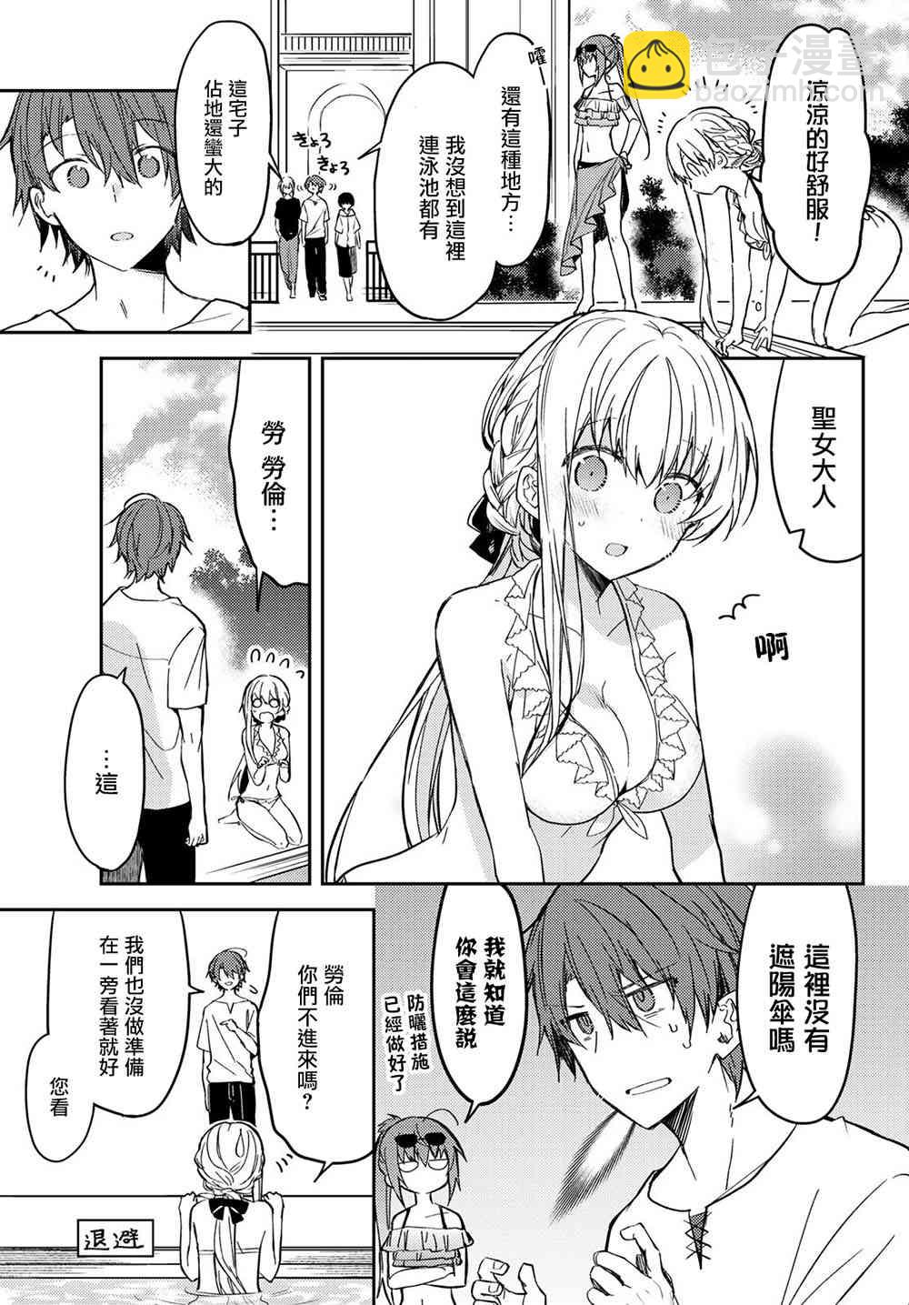 白聖女與黑牧師 - 32話 - 1