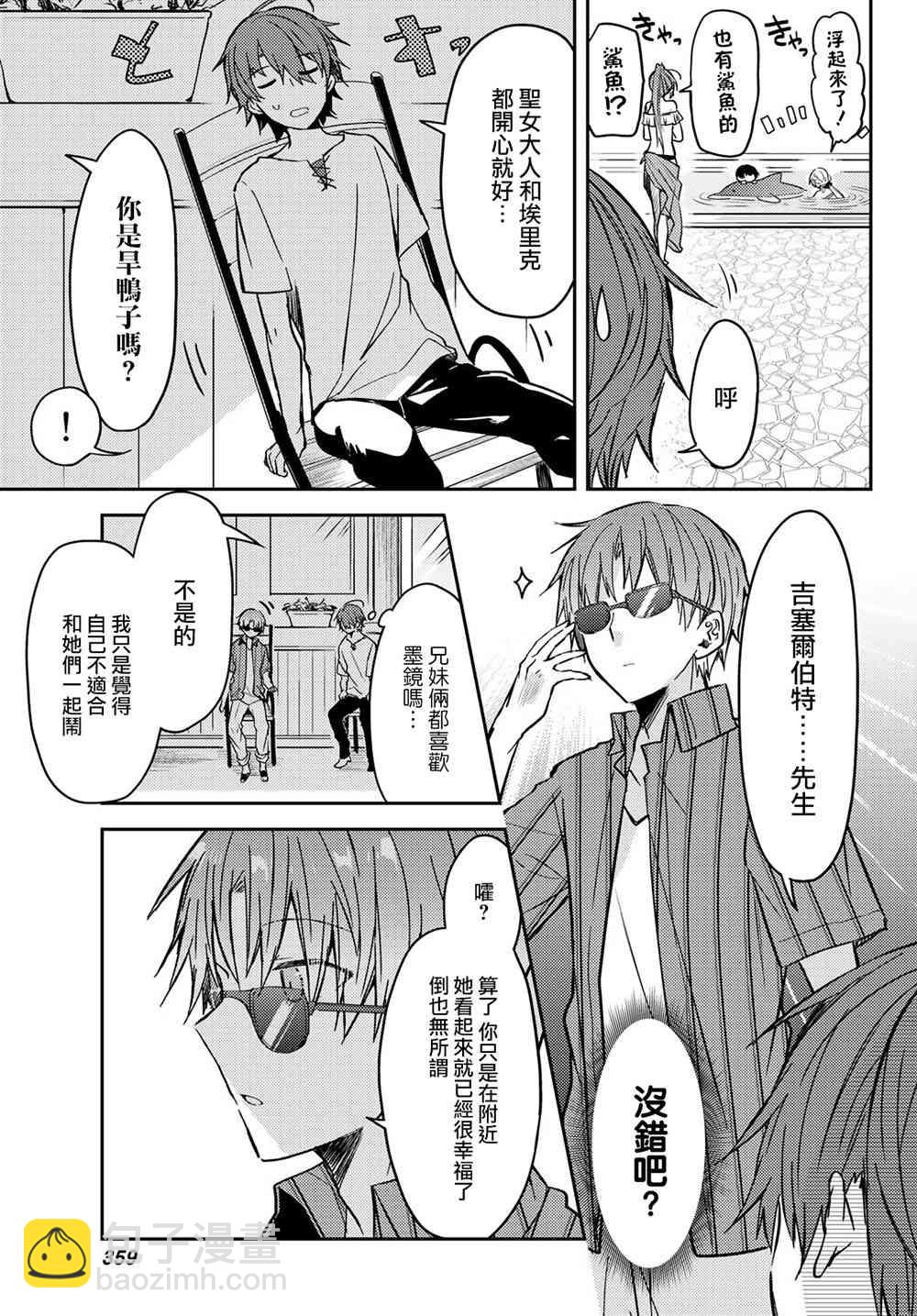 白聖女與黑牧師 - 32話 - 3