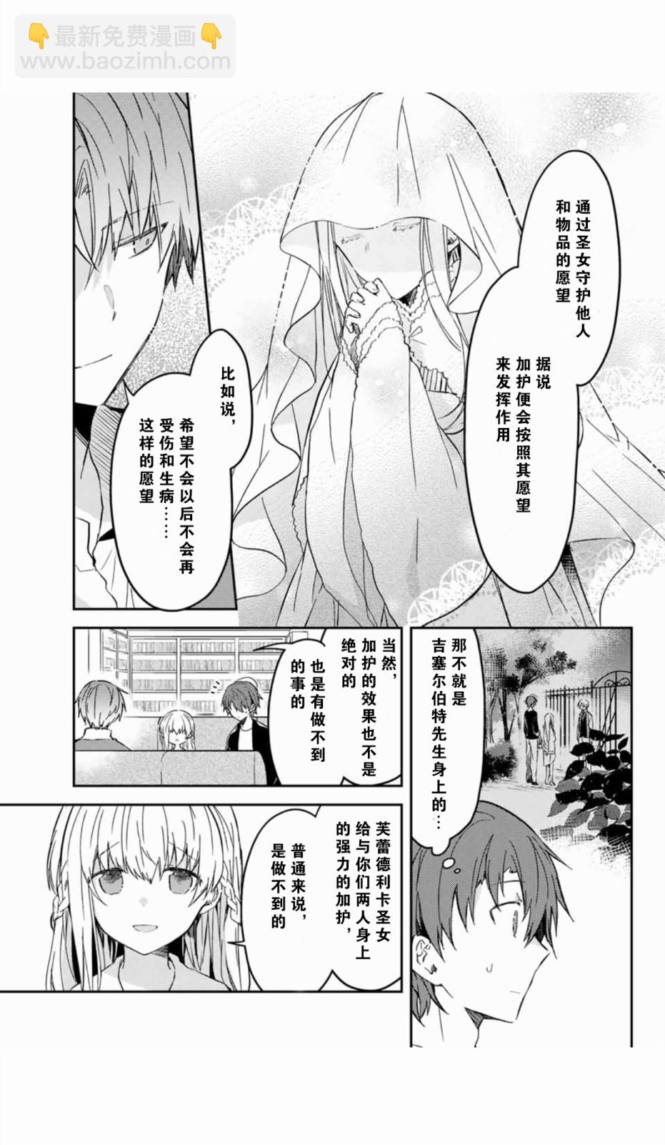 白聖女與黑牧師 - 35話 - 1