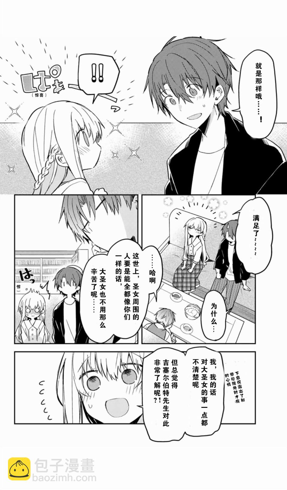 白聖女與黑牧師 - 35話 - 1