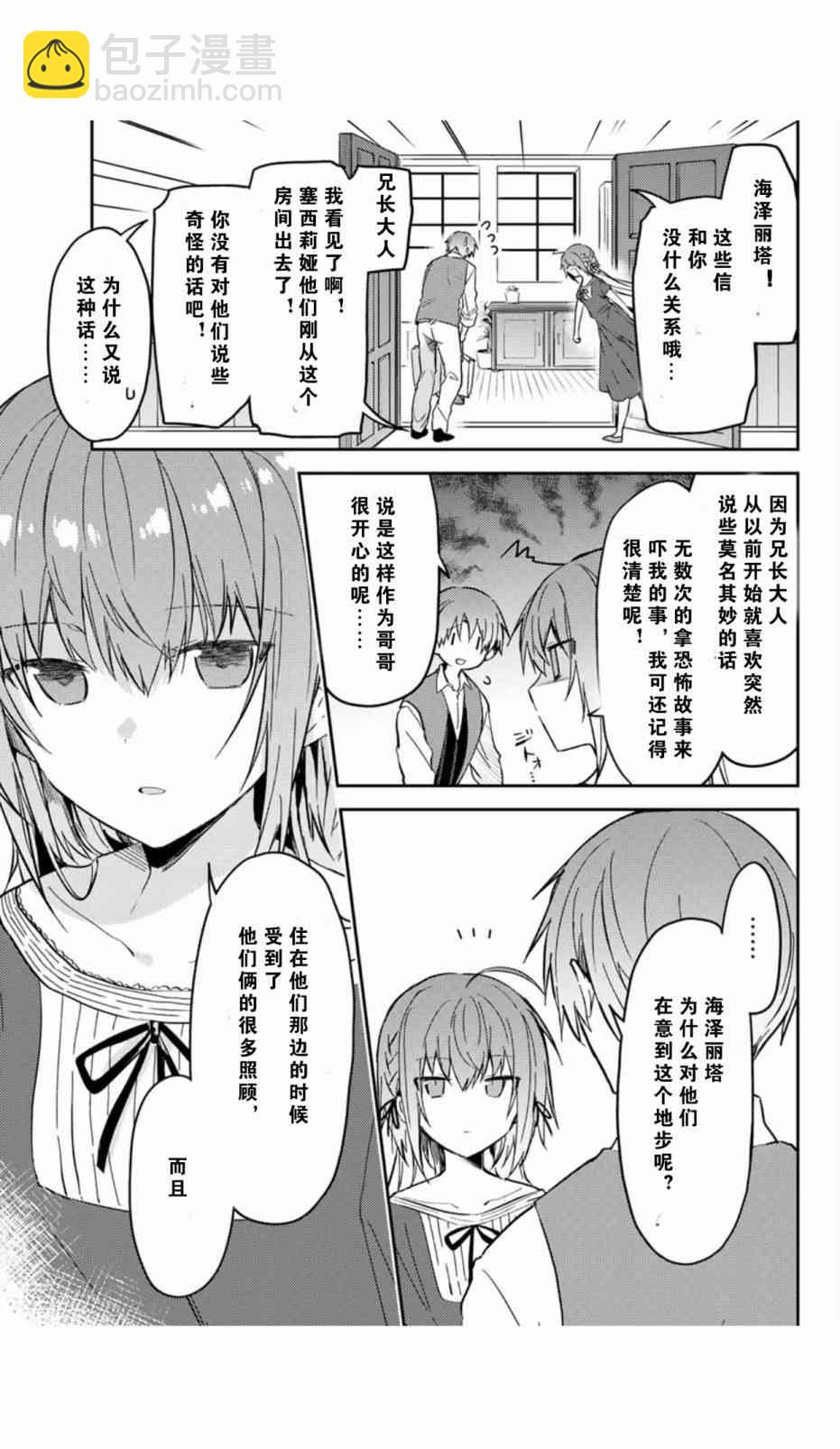 白聖女與黑牧師 - 35話 - 1