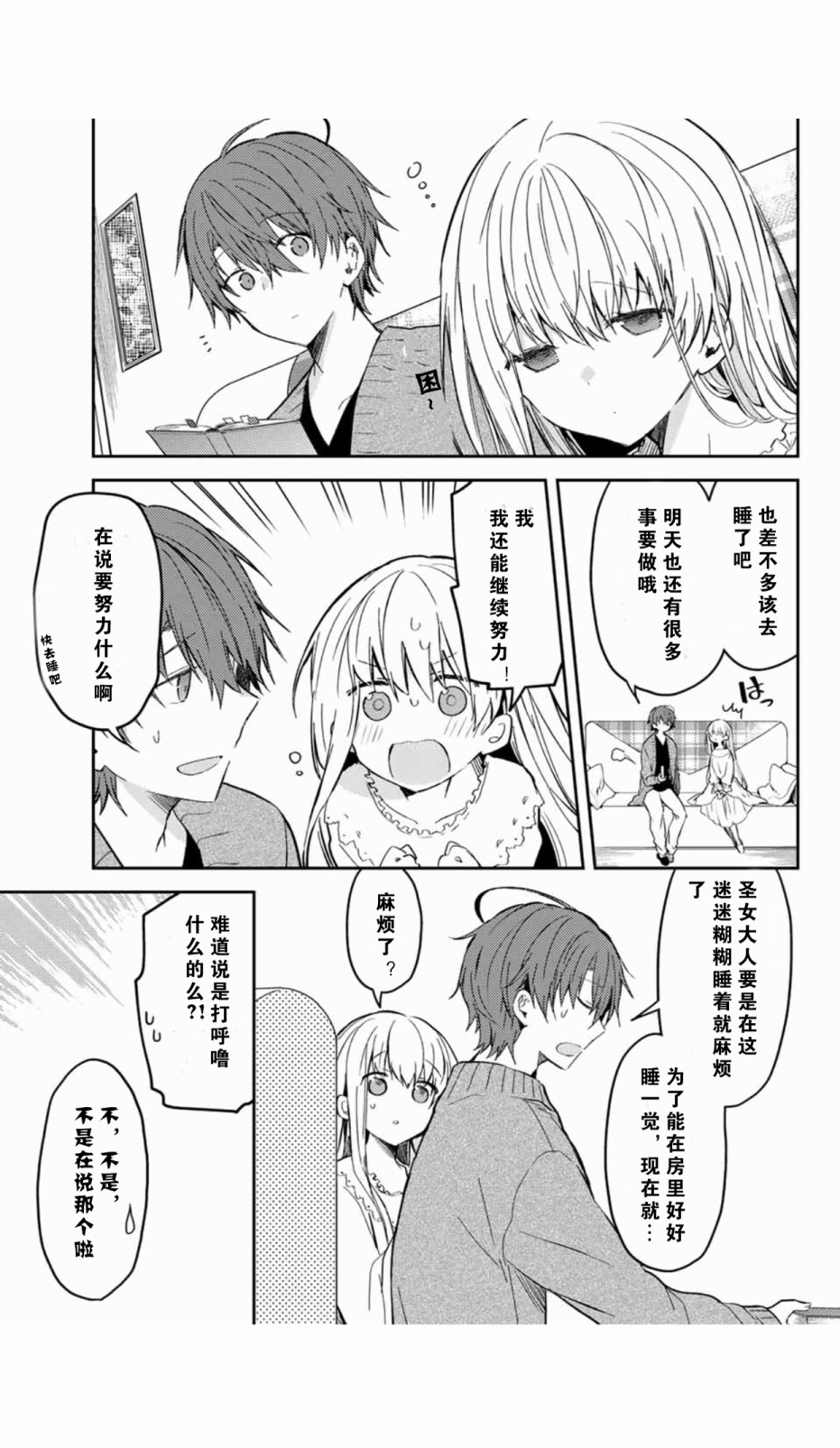 白聖女與黑牧師 - 37話 - 2