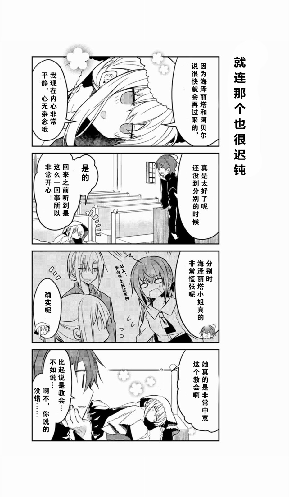 白聖女與黑牧師 - 37話 - 3