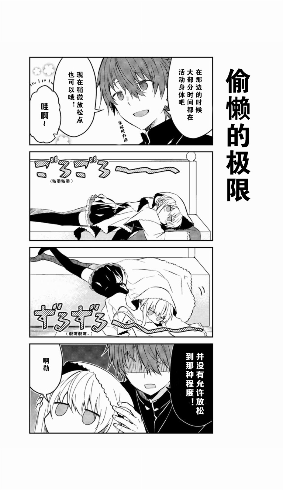 白聖女與黑牧師 - 37話 - 4