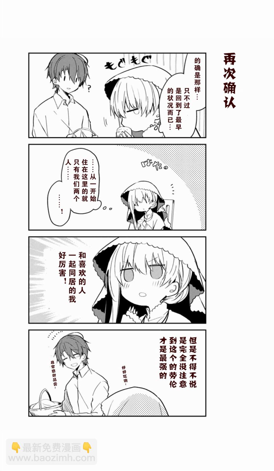 白聖女與黑牧師 - 37話 - 3