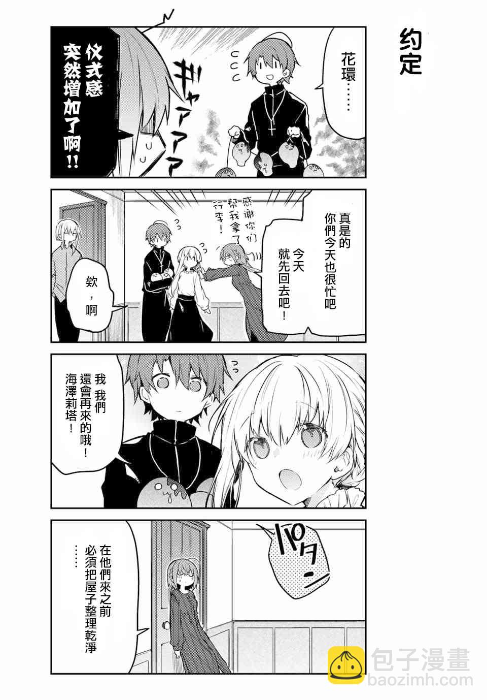 白聖女與黑牧師 - 39話 - 2