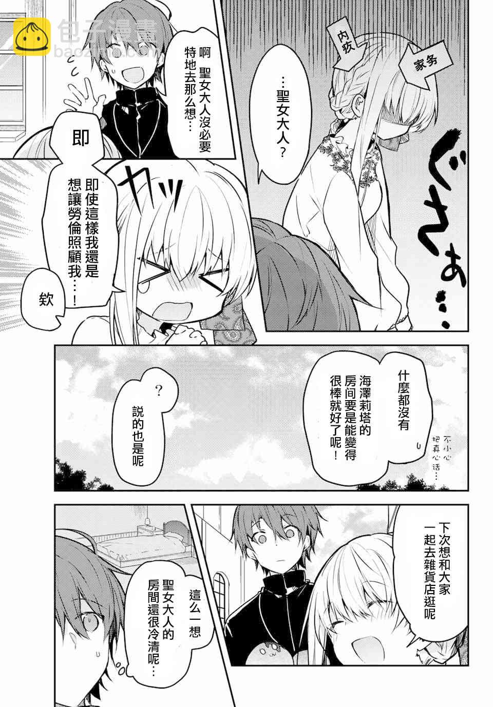 白聖女與黑牧師 - 39話 - 5