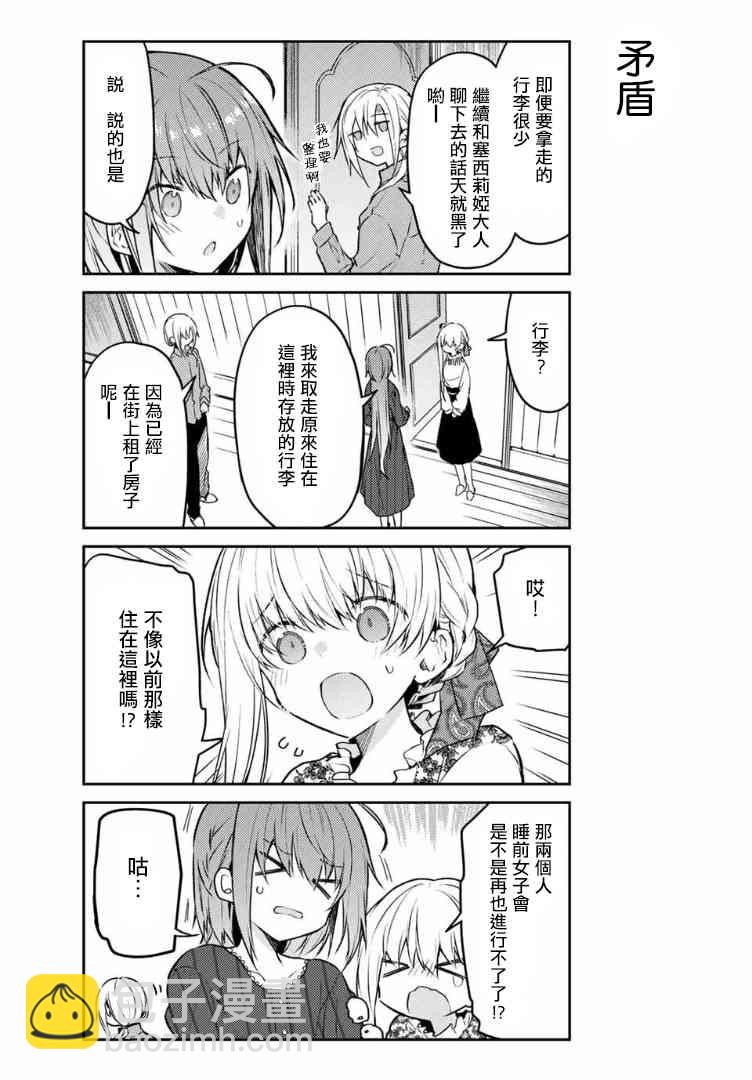 白聖女與黑牧師 - 39話 - 1