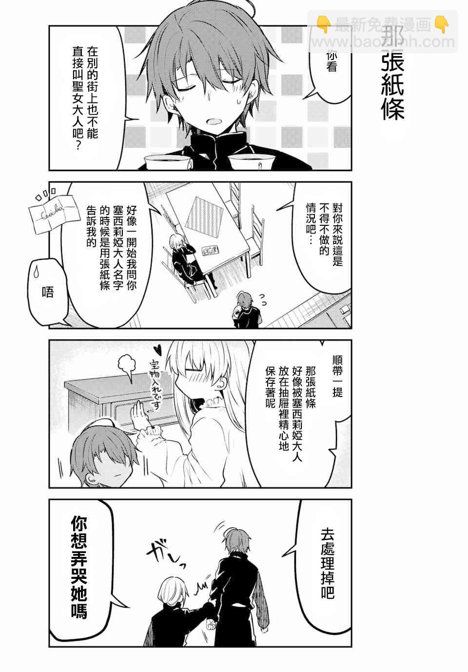 白聖女與黑牧師 - 40話 - 5