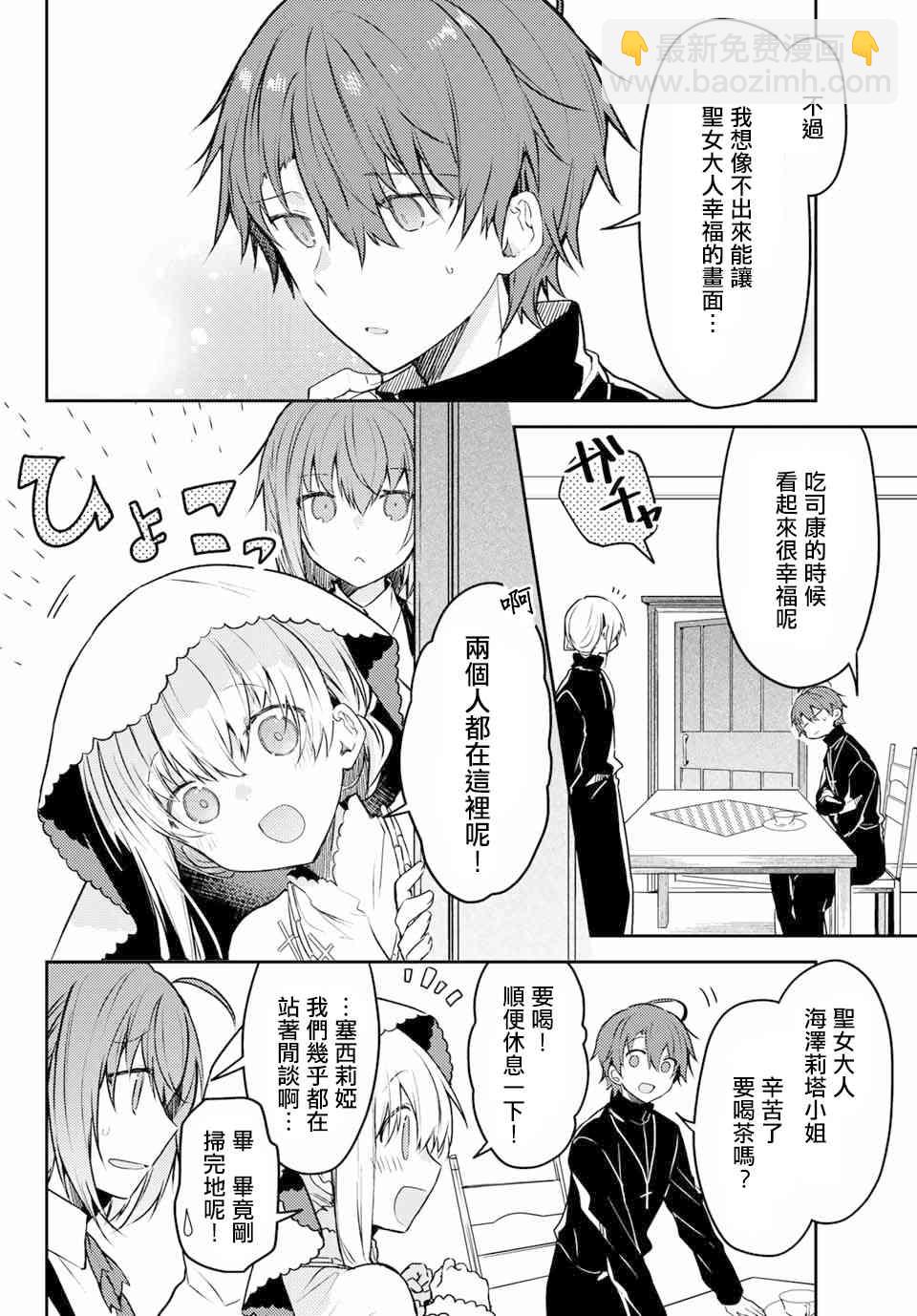 白聖女與黑牧師 - 40話 - 1