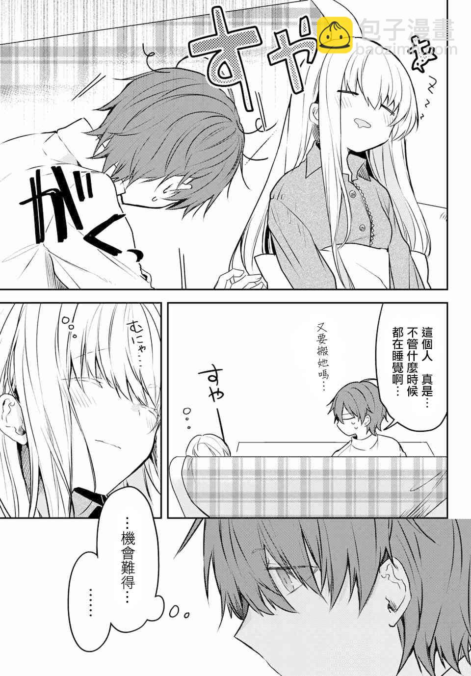 白聖女與黑牧師 - 40話 - 1