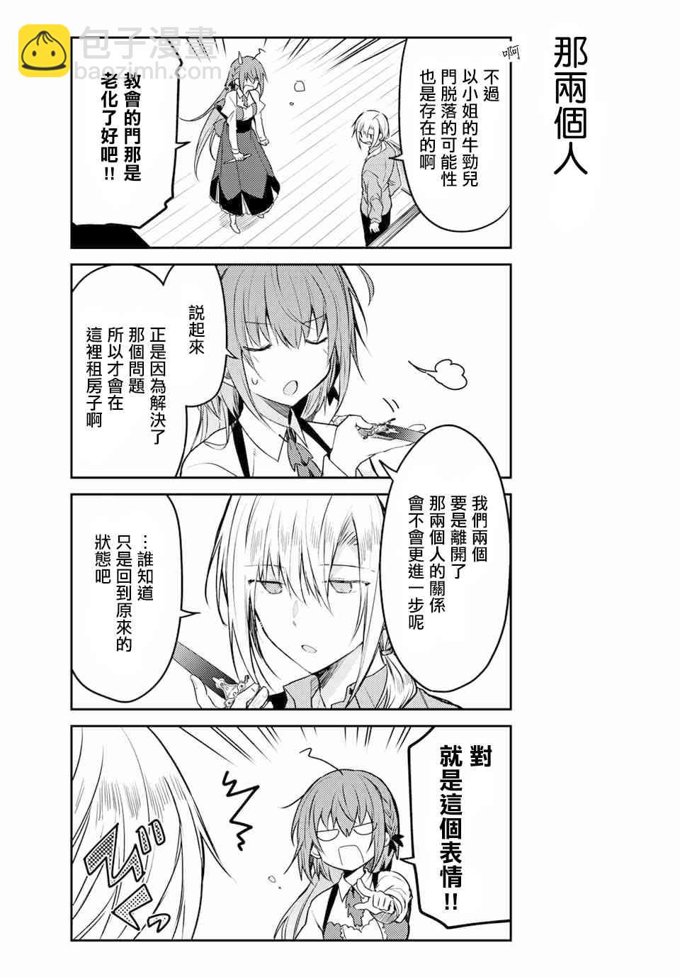 白聖女與黑牧師 - 40話 - 4