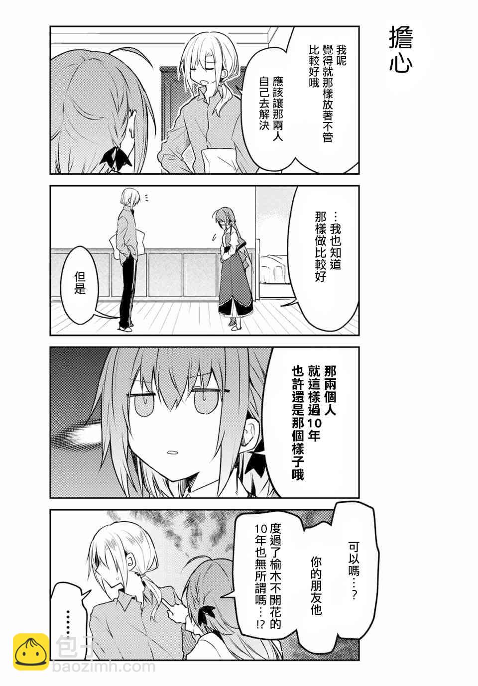 白聖女與黑牧師 - 40話 - 1