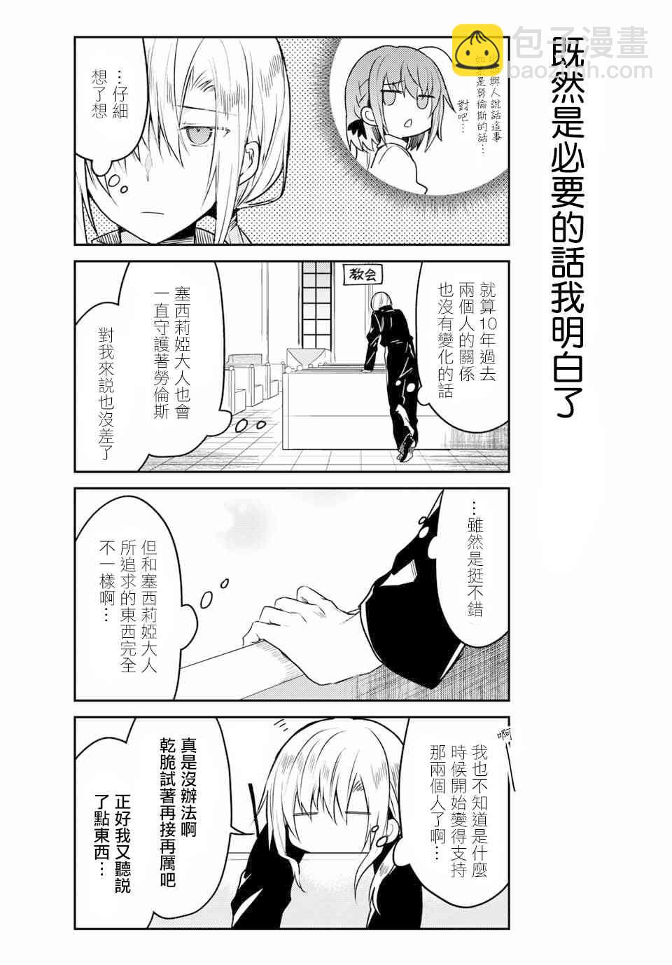 白聖女與黑牧師 - 40話 - 2