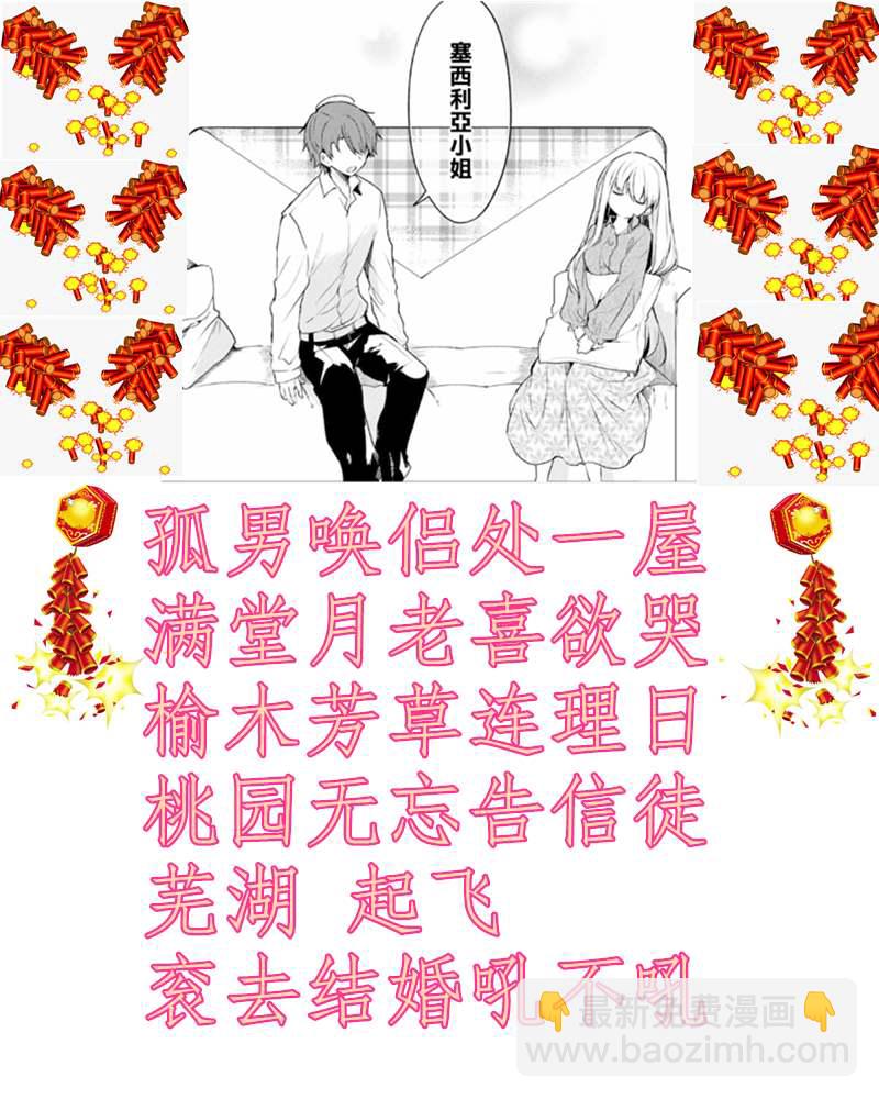 白聖女與黑牧師 - 4卷附贈漫畫 - 4