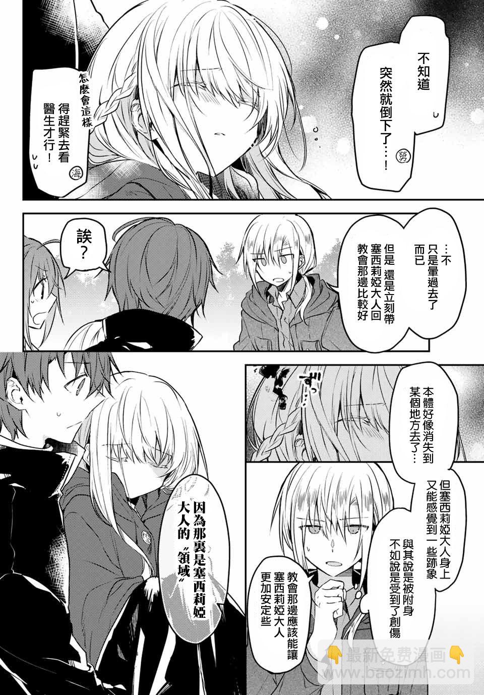 白聖女與黑牧師 - 42話 - 4