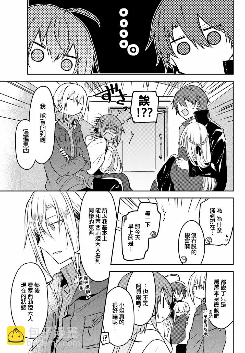 白聖女與黑牧師 - 42話 - 2