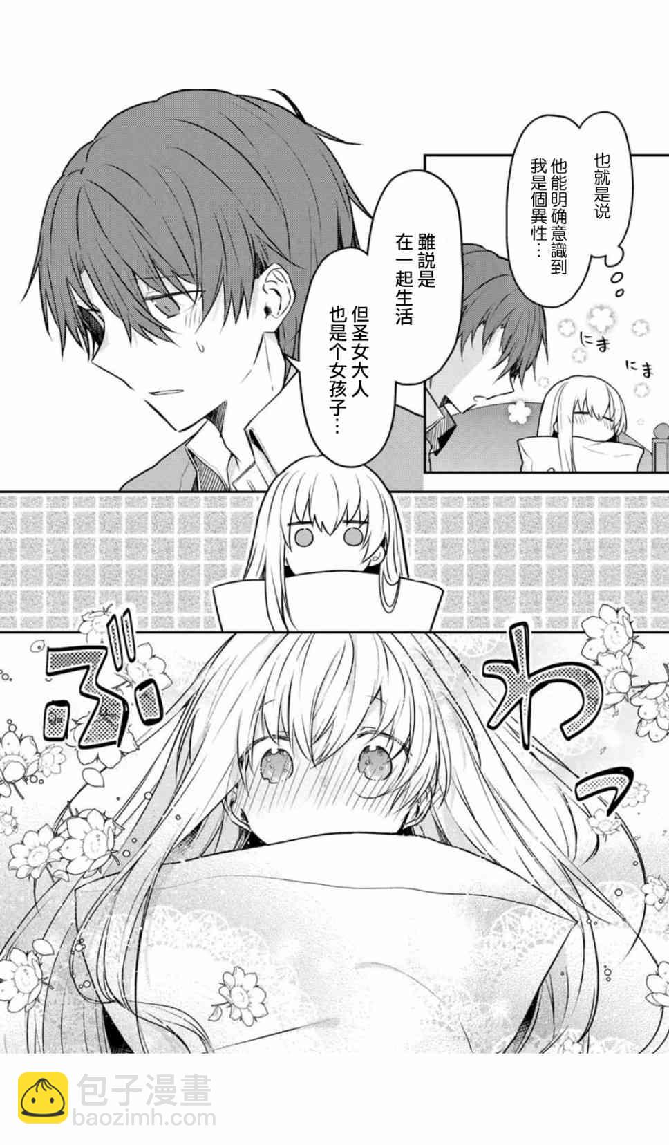 白聖女與黑牧師 - 44話 - 6