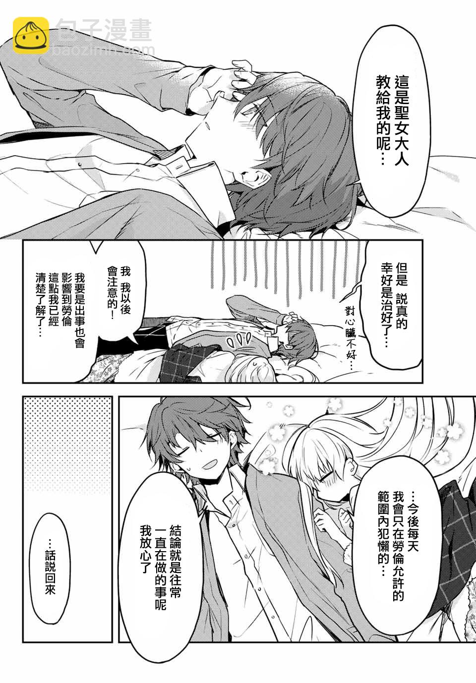 白聖女與黑牧師 - 44話 - 4