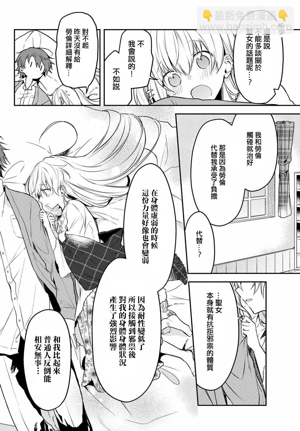 白聖女與黑牧師 - 44話 - 6