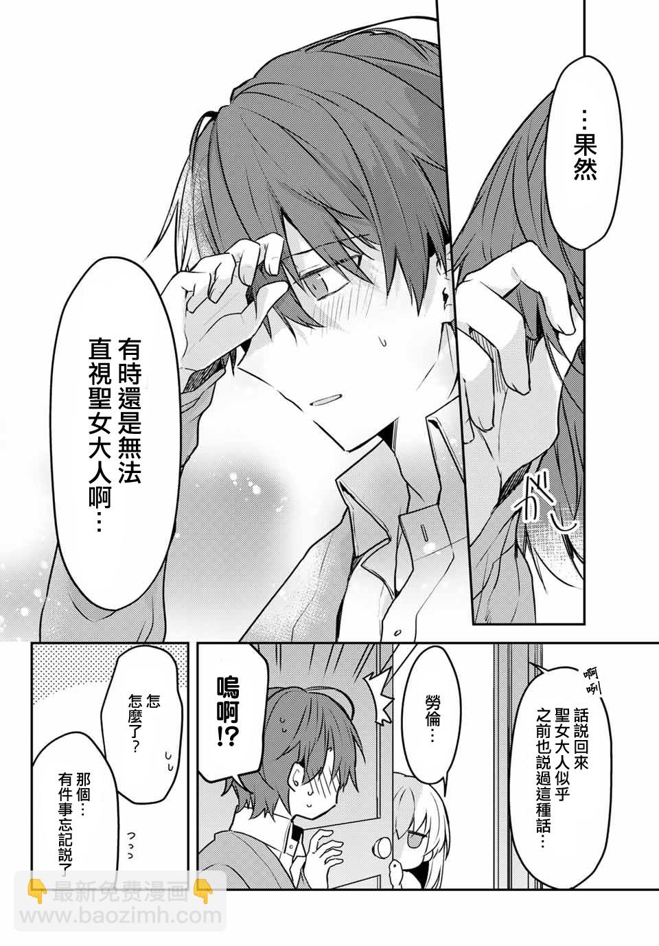 白聖女與黑牧師 - 44話 - 2