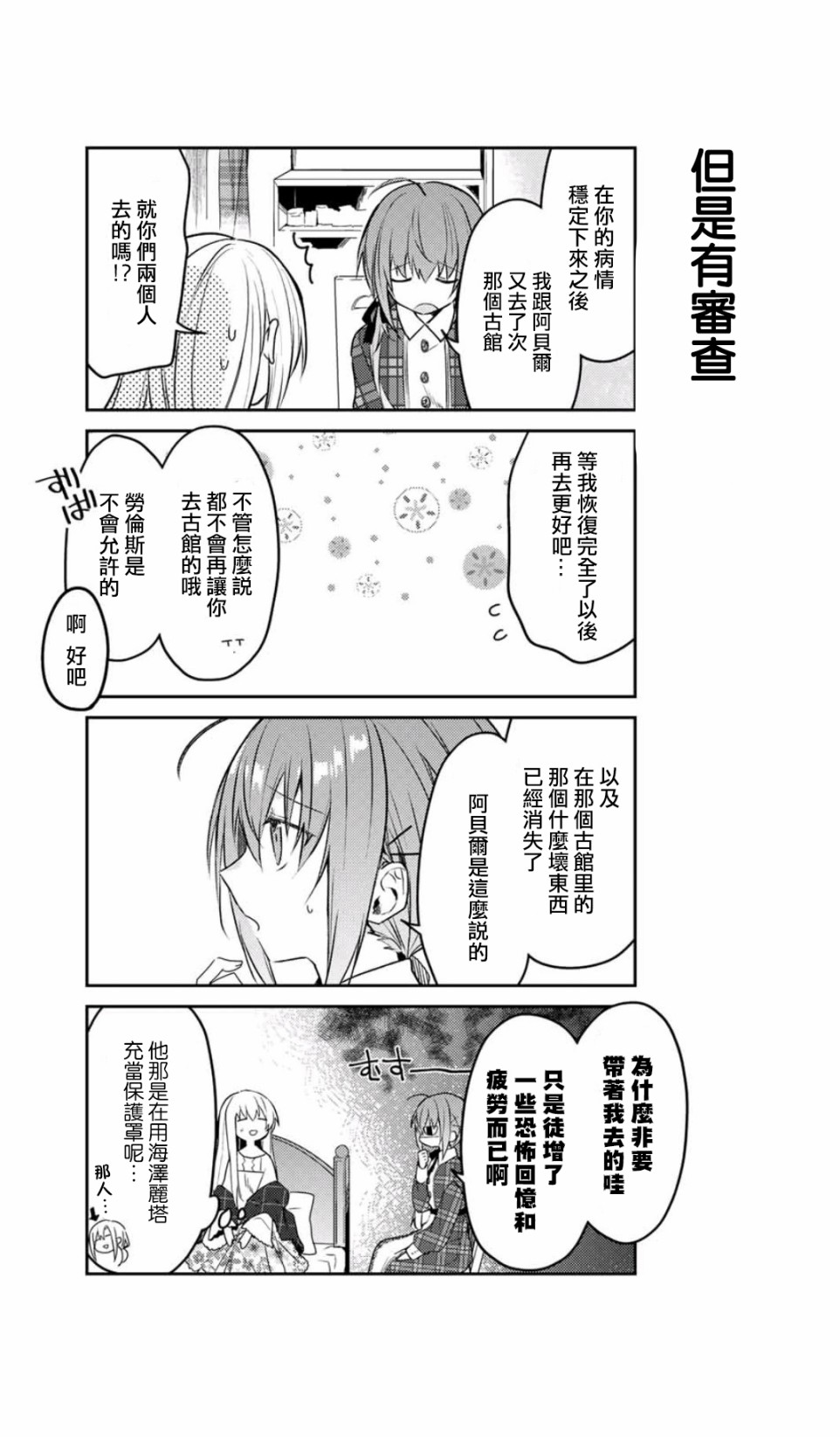 白聖女與黑牧師 - 44話 - 6