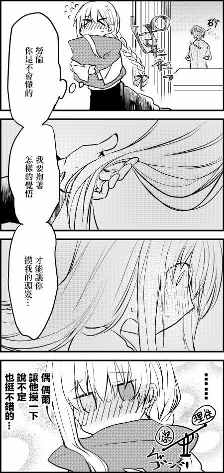 白聖女與黑牧師 - 2017擁抱日篇(1/2) - 6