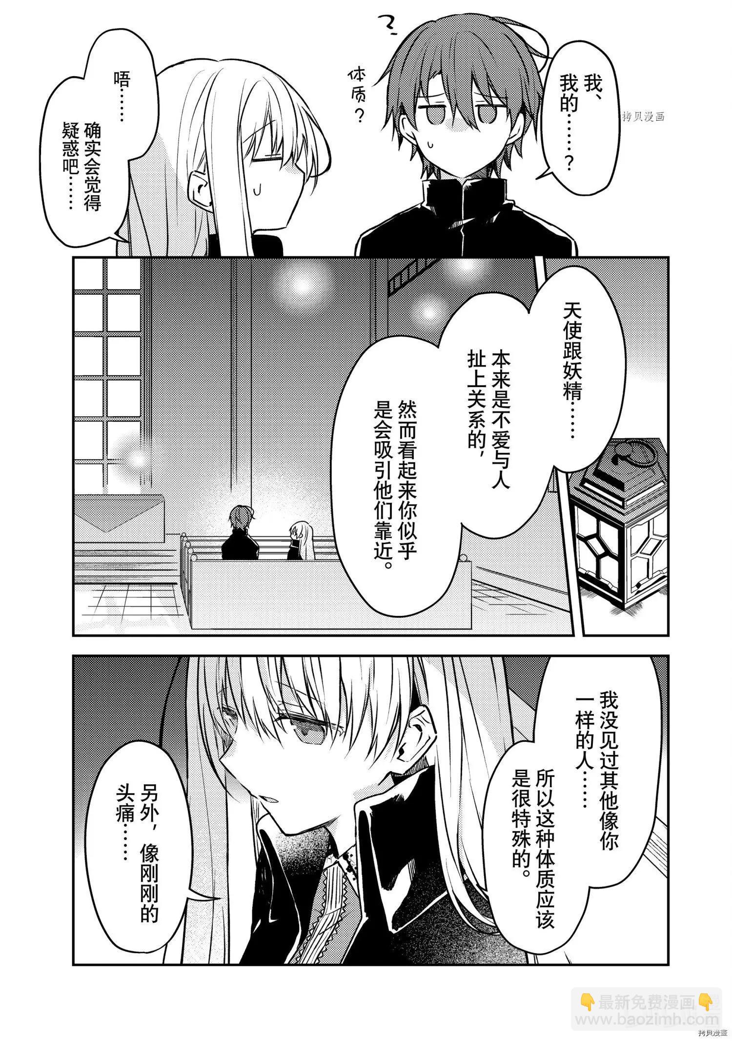 白聖女與黑牧師 - 連載版54 - 1