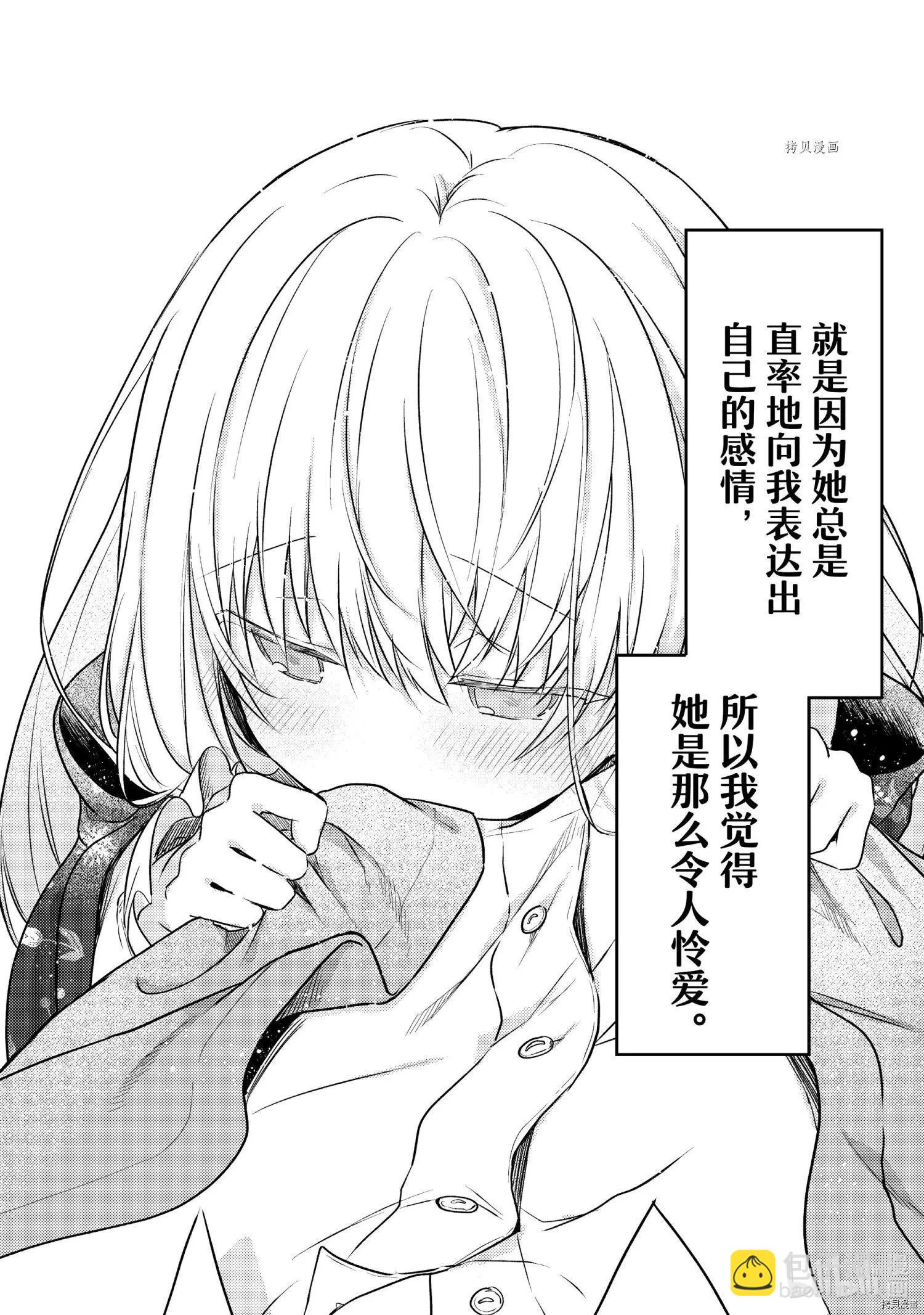 白聖女與黑牧師 - 連載版56 - 1