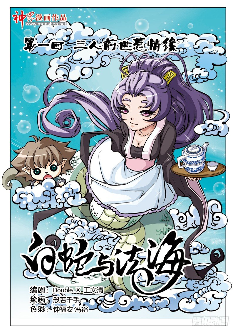 第一回：三人前世惹情缘（上）-第1话