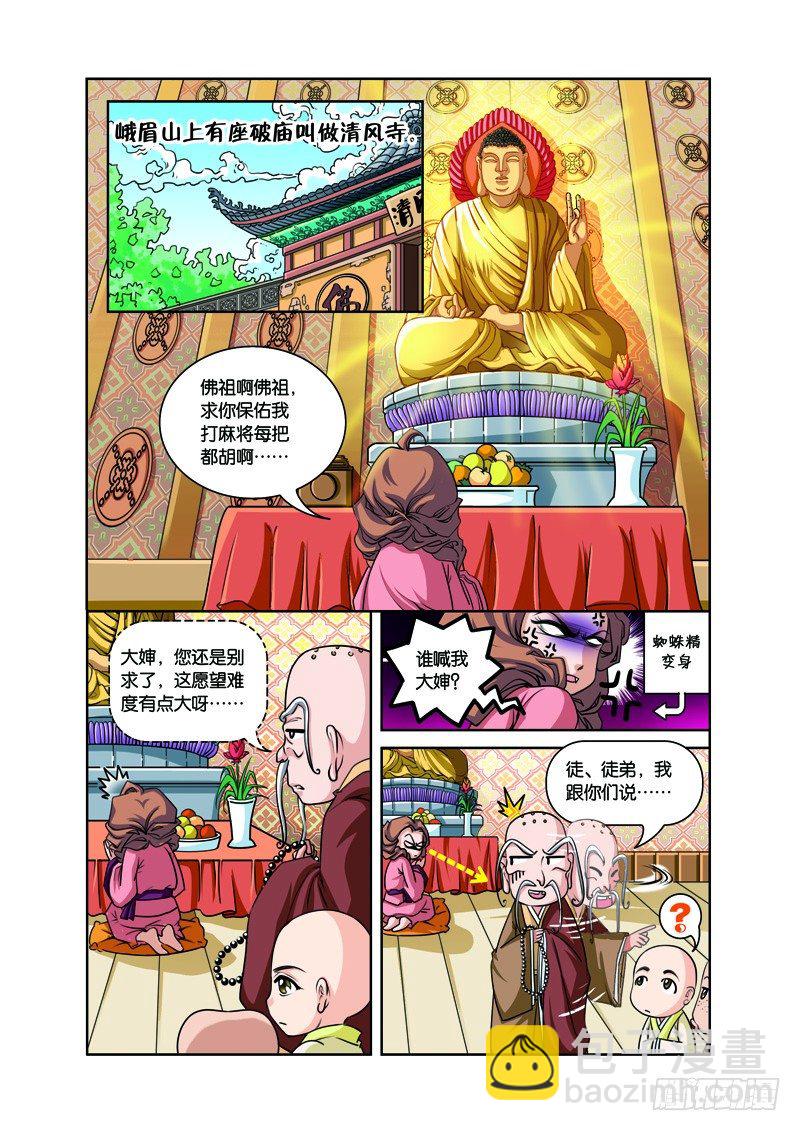 第一回：三人前世惹情缘（上）-第1话