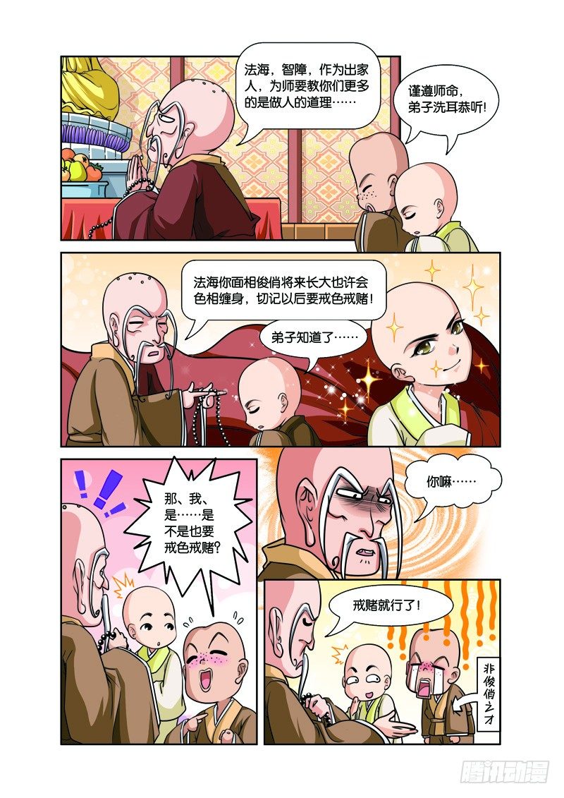 第一回：三人前世惹情缘（上）-第1话