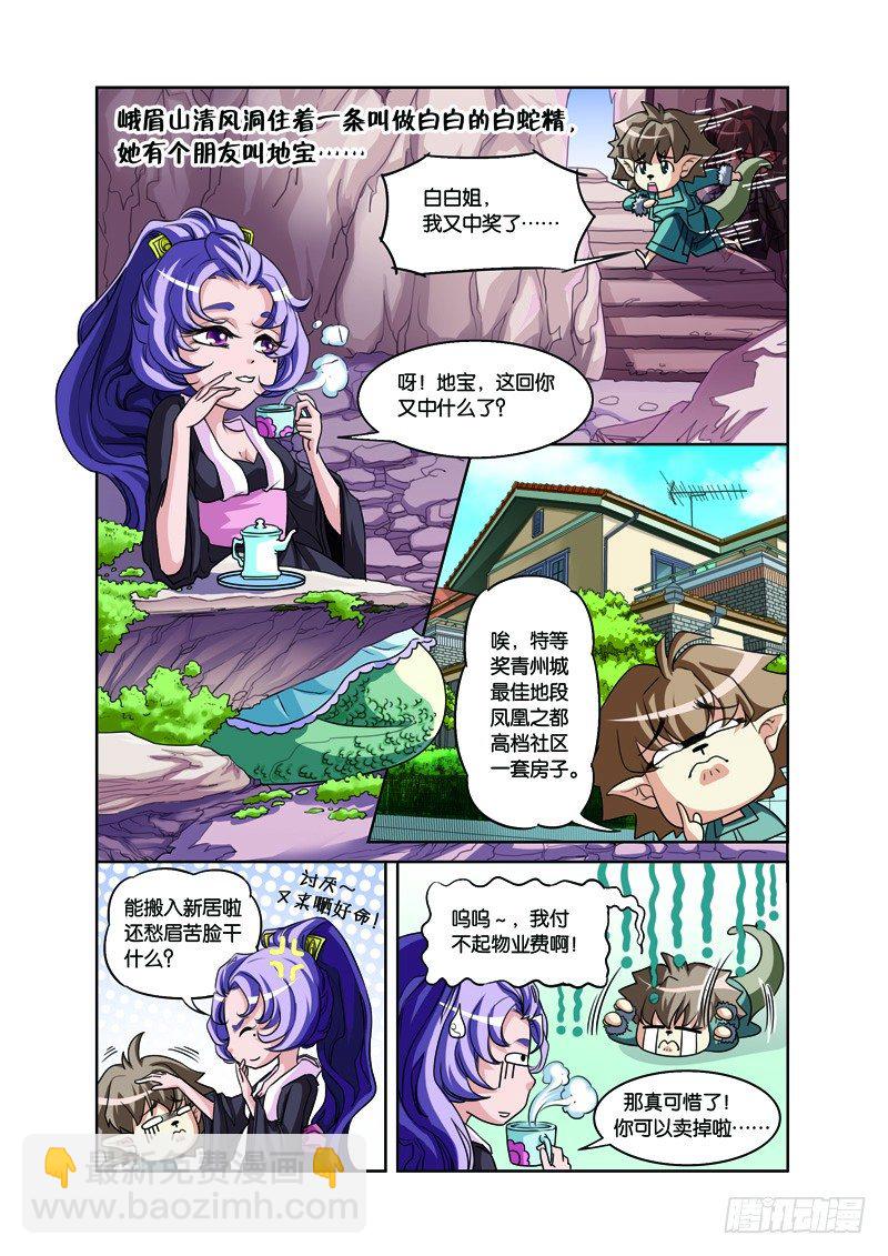 第一回：三人前世惹情缘（上）-第1话