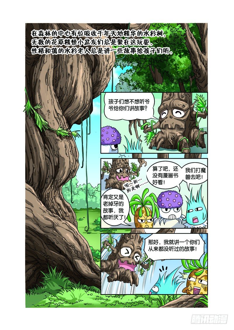 第一回：三人前世惹情缘（上）-第1话