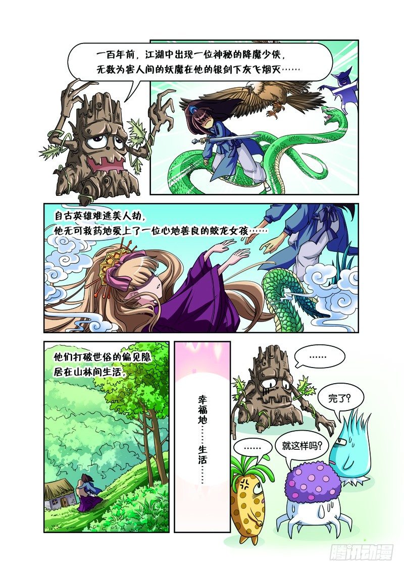 第一回：三人前世惹情缘（上）-第1话