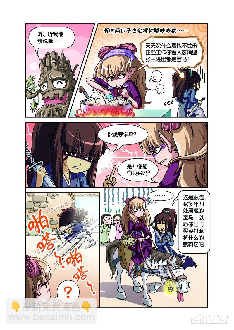 第一回：三人前世惹情缘（上）-第1话