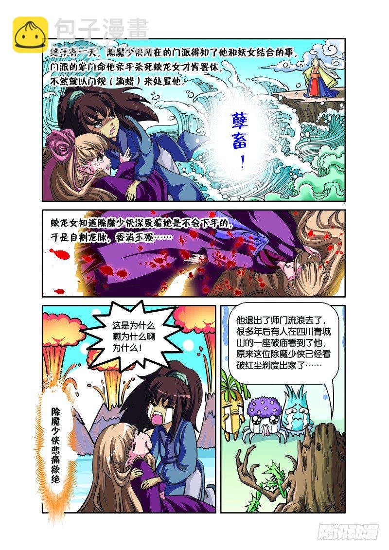 第一回：三人前世惹情缘（上）-第1话