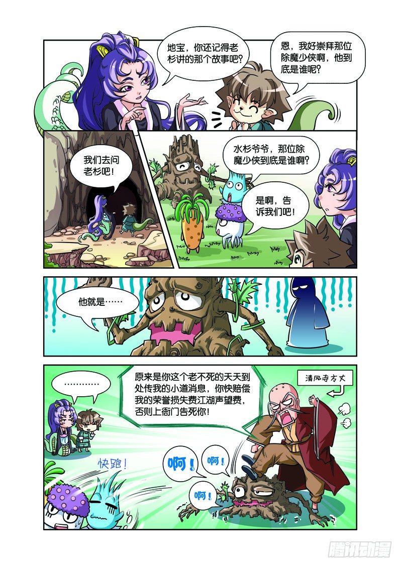 第一回：三人前世惹情缘（上）-第1话