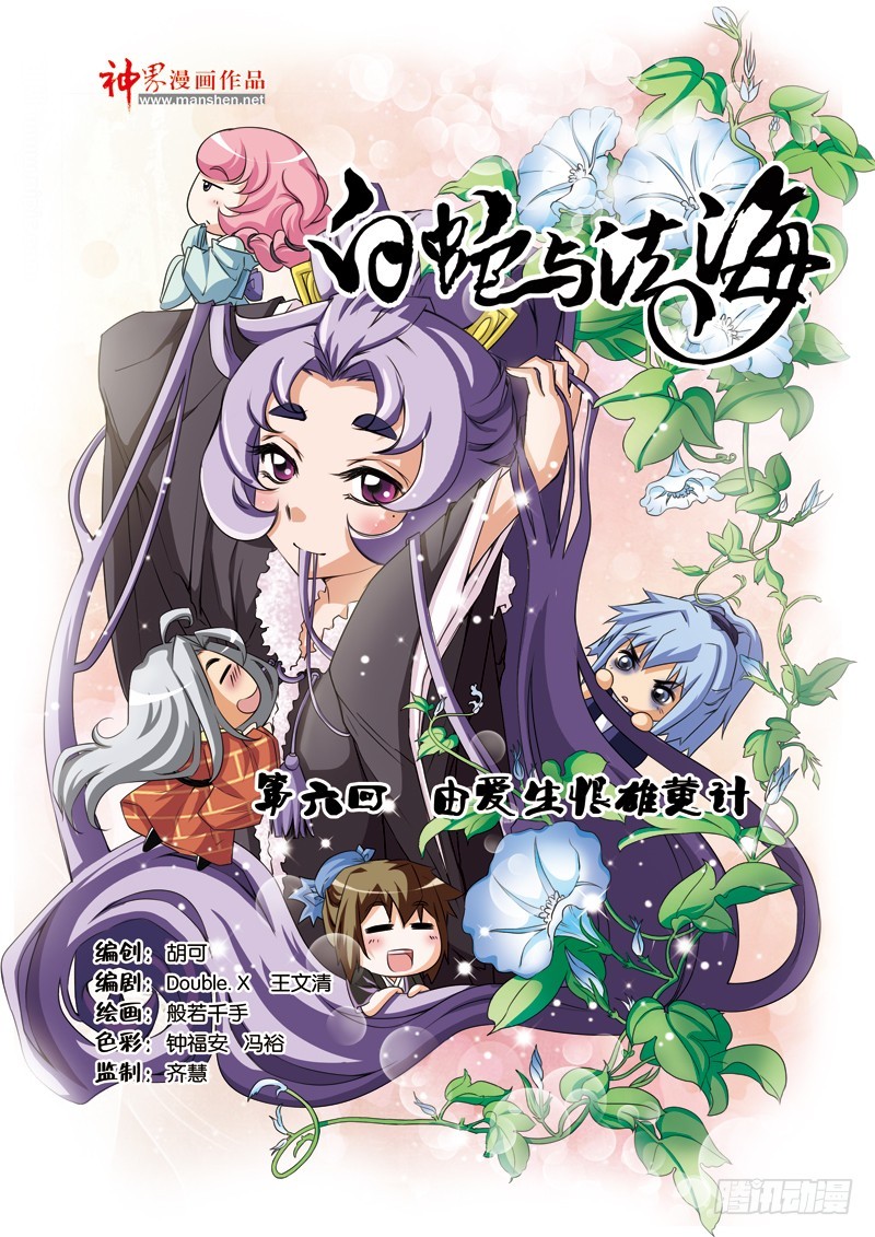 第六回：由爱生恨雄黄计（上）-第11话