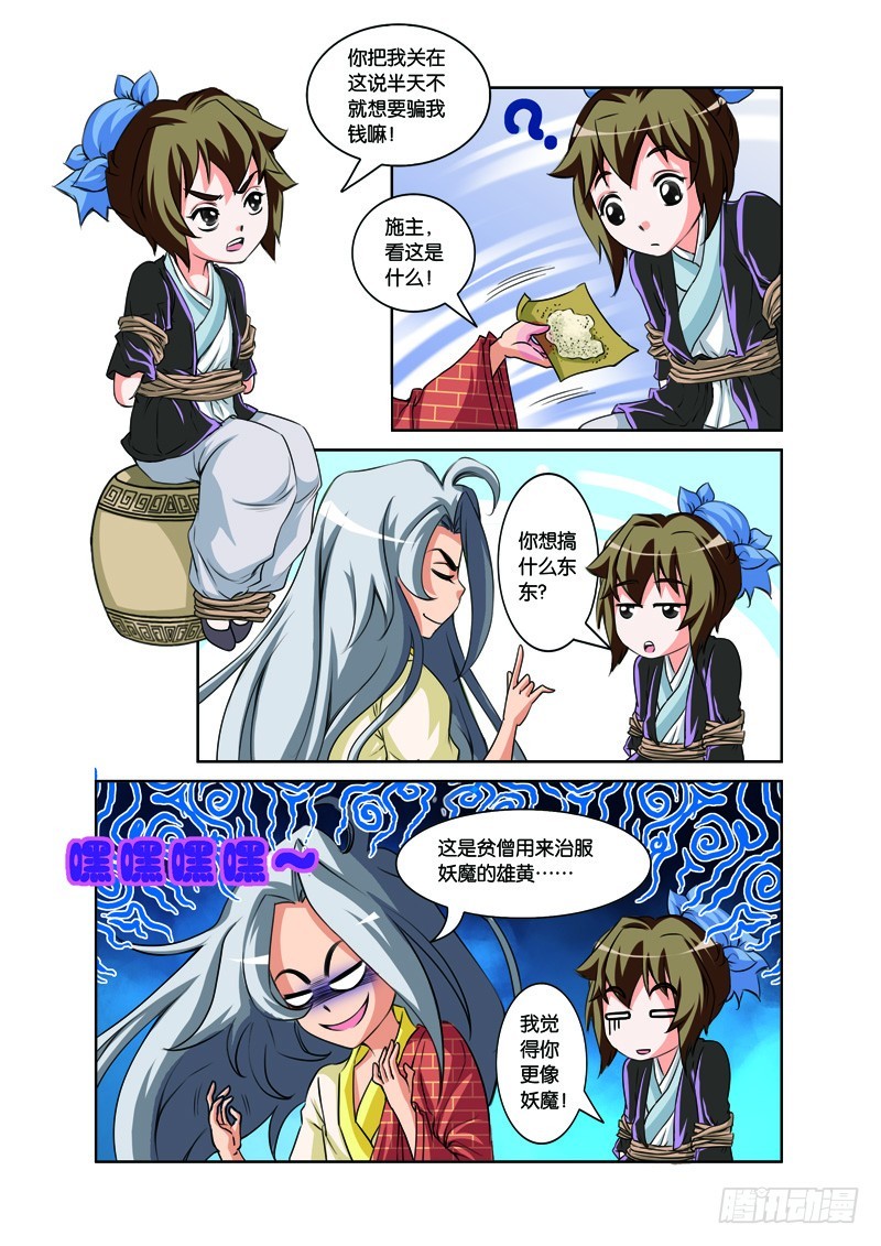 第六回：由爱生恨雄黄计（上）-第11话