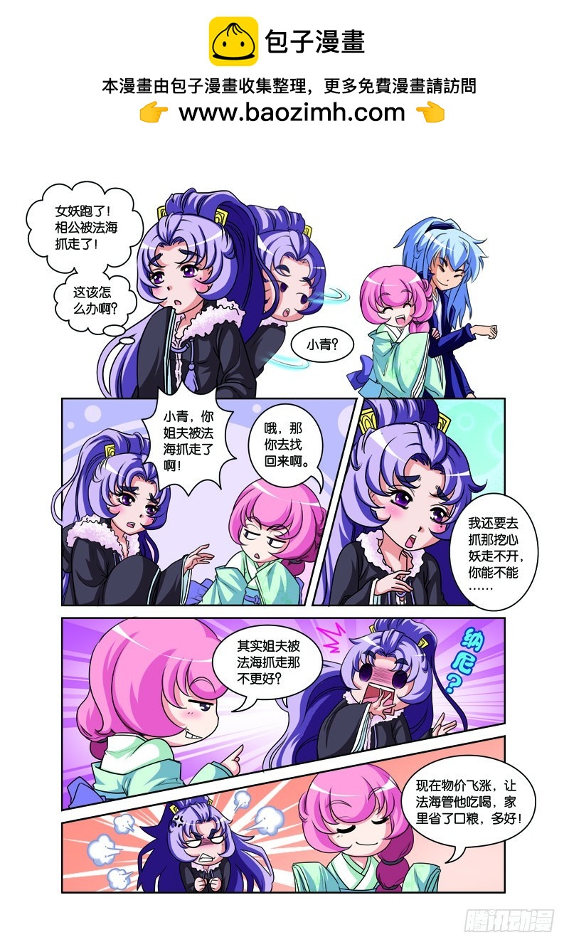 第六回：由爱生恨雄黄计（上）-第11话