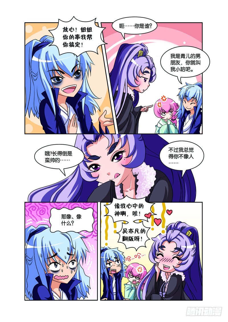 第六回：由爱生恨雄黄计（上）-第11话