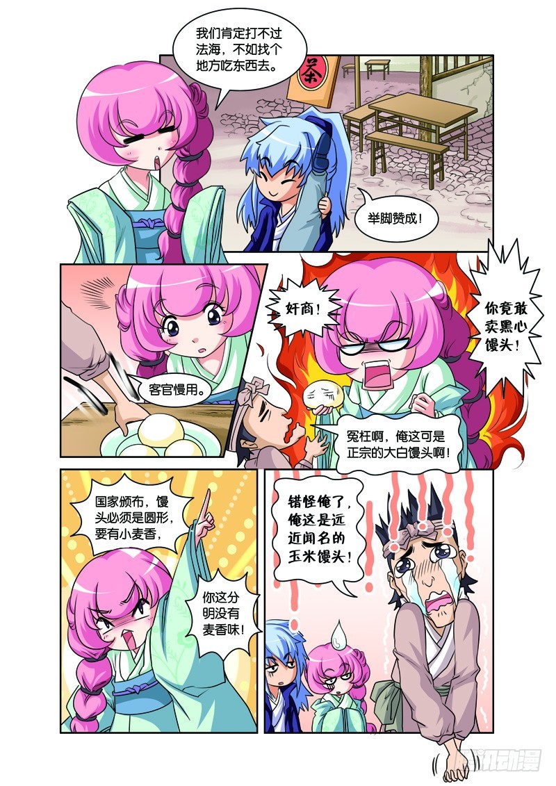 第六回：由爱生恨雄黄计（上）-第11话