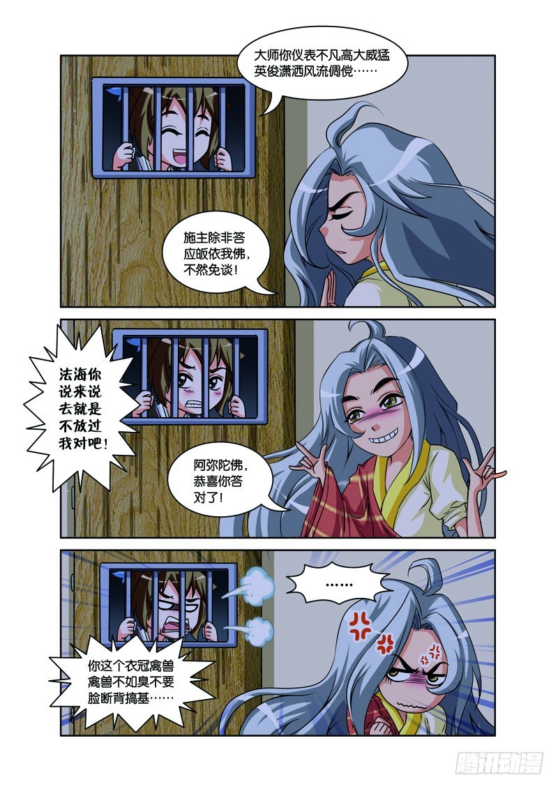 第六回：由爱生恨雄黄计（上）-第11话